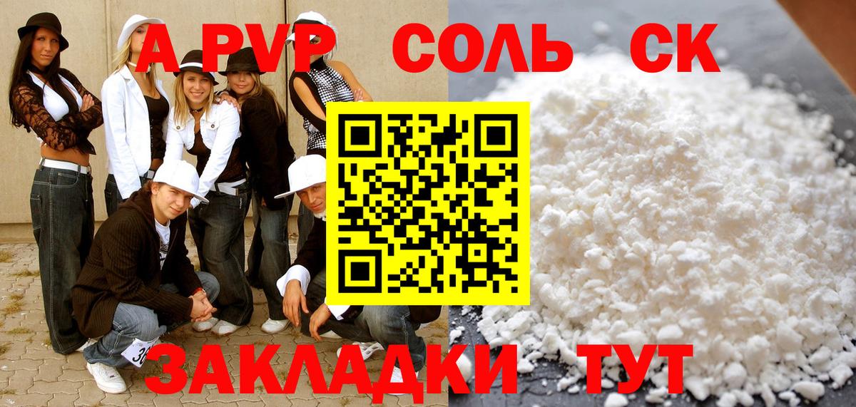Альфа ПВП Соль Вышний Волочёк