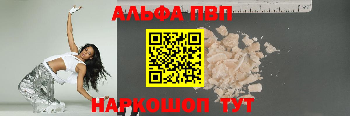 Alpha-PVP СК КРИС  A PVP крисы CK  купить наркотики цена  Alpha PVP СК КРИС  Вход с VPN  Вышний Волочёк 