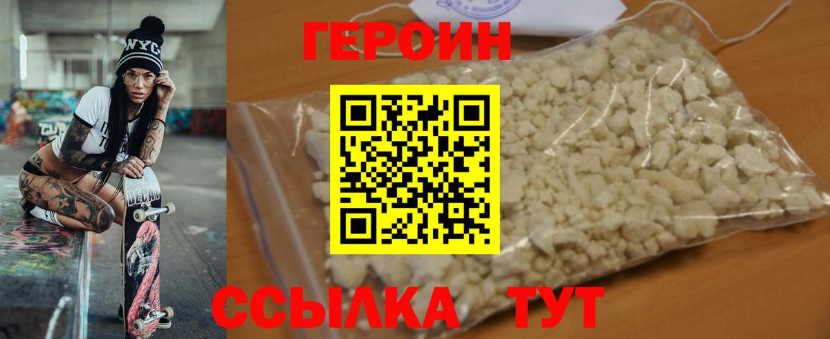 Героин герыч  ГЕРОИН  Вышний Волочёк  Вход с VPN 