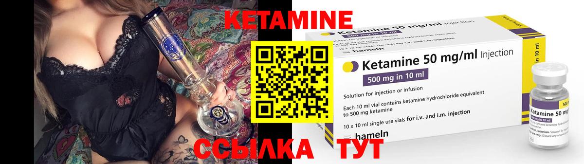 КЕТАМИН ketamine Вышний Волочёк