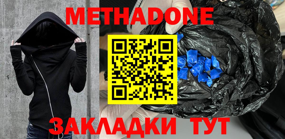Метадон methadone  Метадон methadone  Вышний Волочёк  blacksprut зеркало  Вход с VPN 