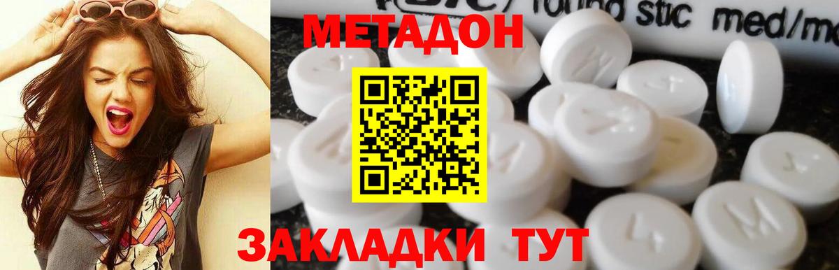 Метадон methadone Вышний Волочёк